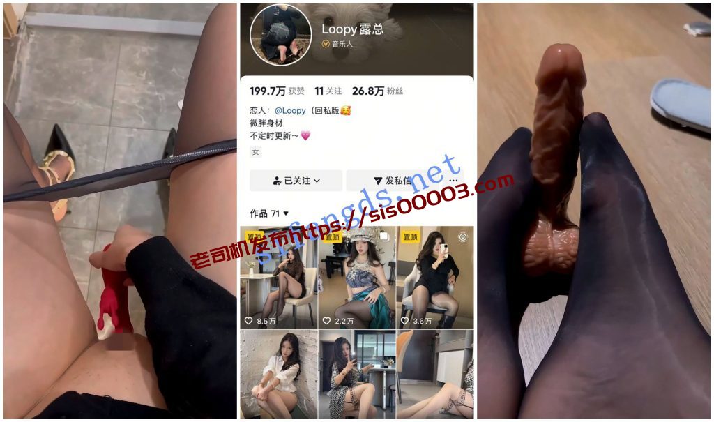 【抖音福利】丝袜高跟御姐【loopy露总】道具自慰【7V】【1.16G】 2 【抖音福利】丝袜高跟御姐【loopy露总】道具自慰【7V】【1.16G】 2