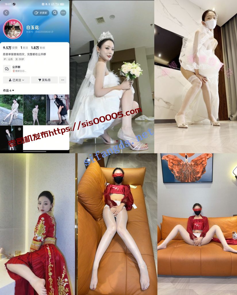 ❤️【抖音】白玉花 新娘 好利来 丝袜少妇私拍【19V436P】【5.54G】 4 ❤️【抖音】白玉花 新娘 好利来 丝袜少妇私拍【19V436P】【5.54G】 4
