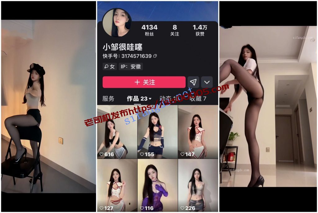【快手福利】甜美妹子【小邹很哇塞】骚舞黑丝长腿诱惑【10V】【1.88G】 2 【快手福利】甜美妹子【小邹很哇塞】骚舞黑丝长腿诱惑【10V】【1.88G】 2