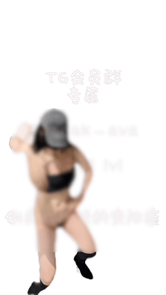 推特嫩妹舞姬 艾娃 2025 10月VIP会员新番动感裸舞【28V】【838M】 5 推特嫩妹舞姬 艾娃 2025 10月VIP会员新番动感裸舞【28V】【838M】 5