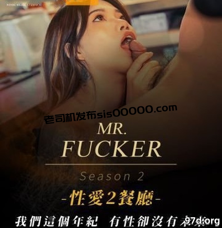 [HD/4.1G] 皇家华人 Mr Fucker 7部全