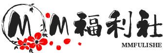 MM福利社