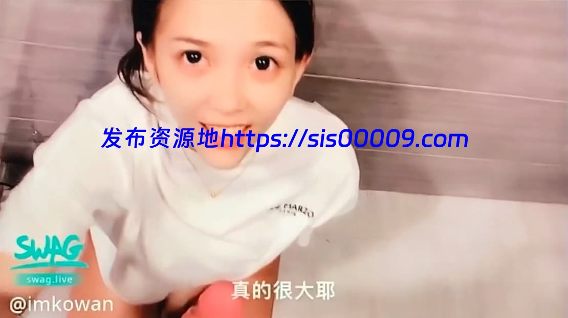 SWAG@imkowan原版視頻12V合集[百度网盘/12V/5.53G][國慶大禮包] 4