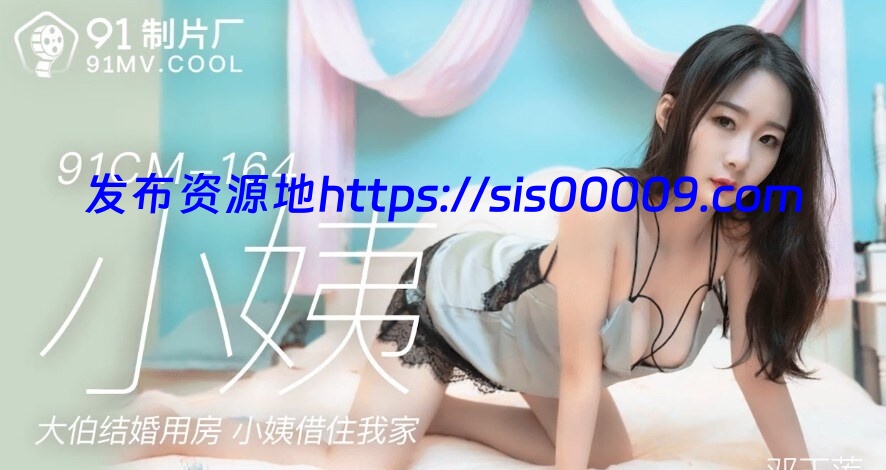 麻豆 91传媒最新 七夕特制【18v/11G】 7