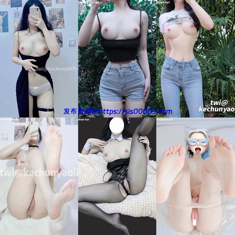 推特超美女神 kechunyaoll 小合集【107P/1V/105MB】 7