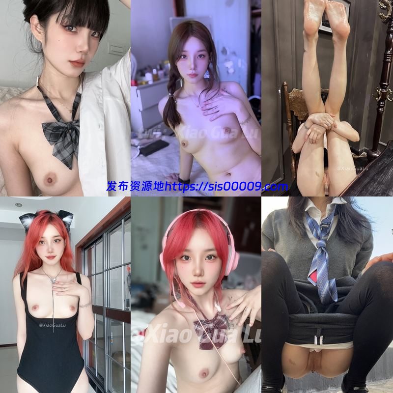 【更新】推特清纯女神福利姬@XiaoGuaLu  小瓜陆 3.3GB 2