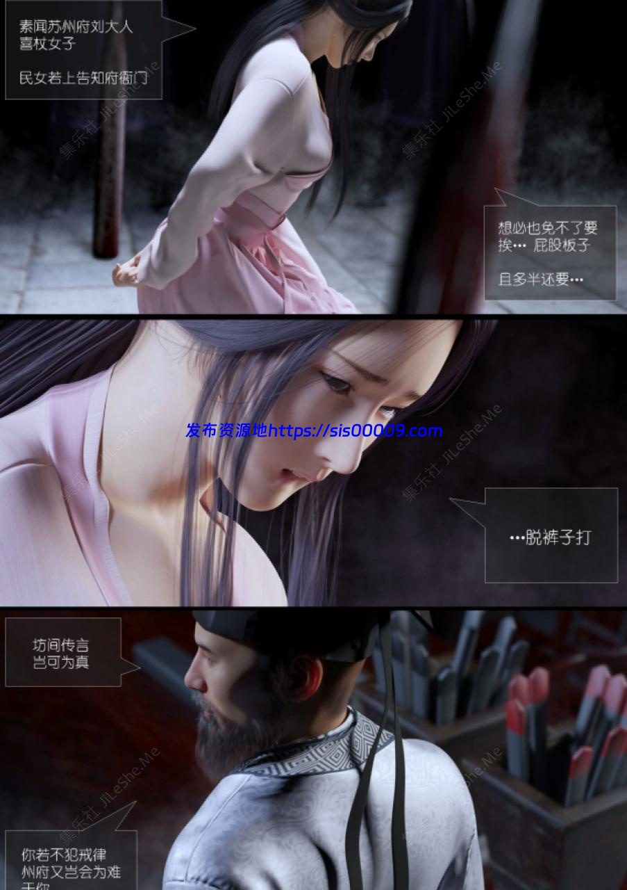 【3D仿真宁虐用刑漫画】大明衙门1-6合集【281MB】 2