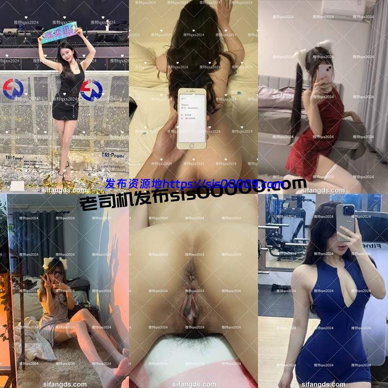 推特约P大神高颜女神@qxs2024 Q先森付费私拍【NP/NV/26GB】 2
