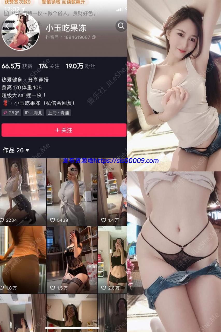 抖音 小玉吃果冻 微密圈 NO.001期 – NO.007期 +嘉宾贴NO.001期 – NO.021期 【974MB】 3