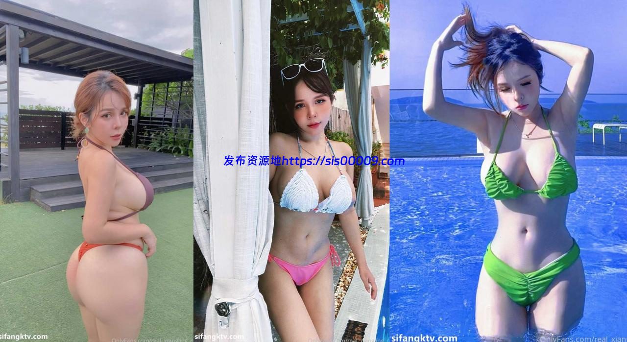 【台湾写真网红-香菱】Onlfyans real_xiangling_c 福利合集【20V/466.07MB】 2