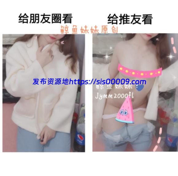 粉嫩网红@鲸鱼妹妹 尺度私拍合集[62P+15V/50M] 2