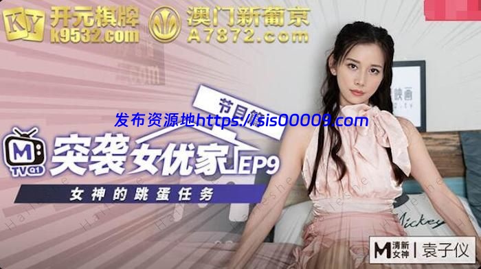 国产女优【袁子仪】大合集【22V/16G】 20 国产女优【袁子仪】大合集【22V/16G】 20