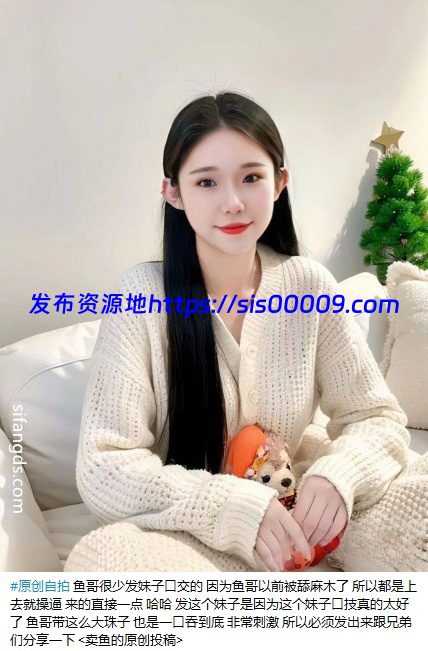 某论坛原创大神@鱼哥 约p各种小姐姐【279V/70.5GB】 5