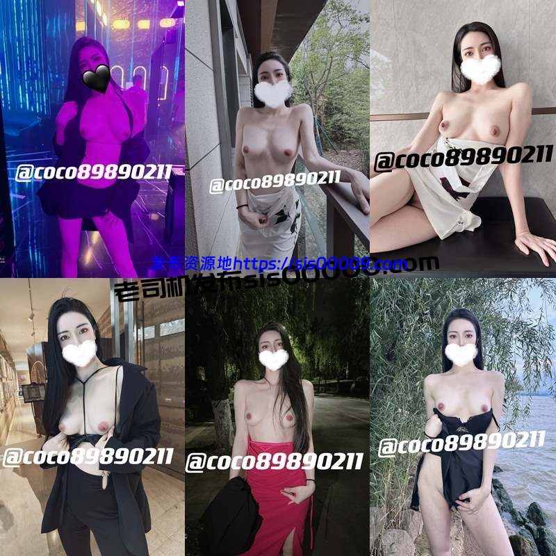 推特颜值天花板九头身女神户外露出@coco【173P/99V/2.75GB】 2