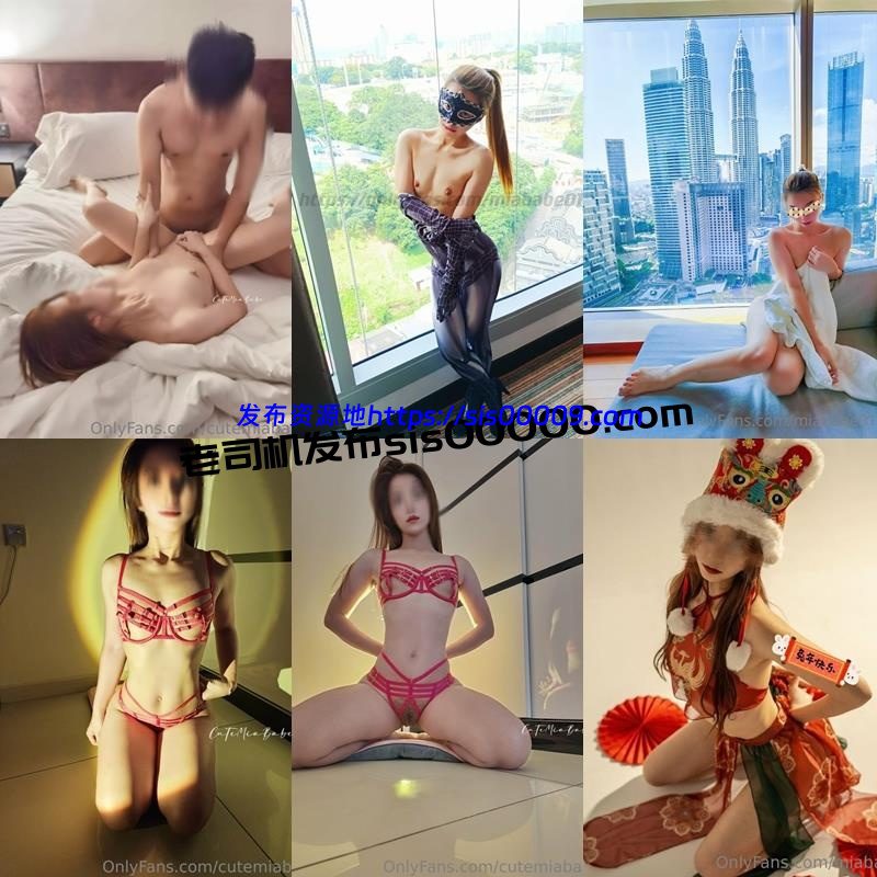 OnlyFans@cutemiababe台湾淫趴博主【NP/44V/20GB】 1