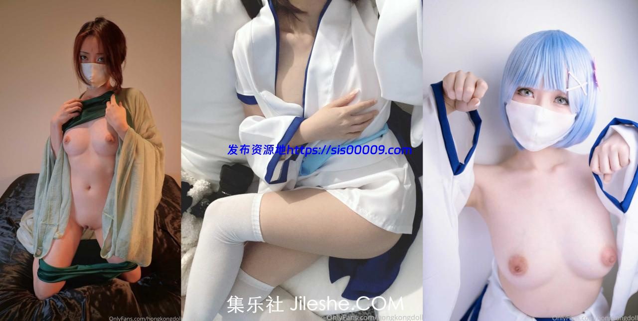 【已整理】原版HongKongDoll玩偶姐姐最新合集+最新纯爱【34G】 3