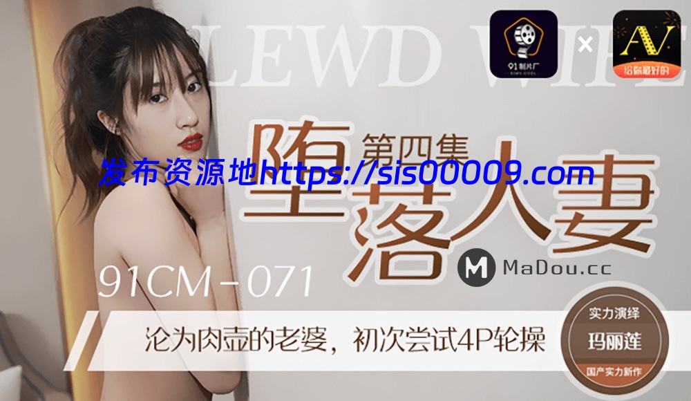 91制片厂（果冻传媒）原档破解101部无水印全集（可单下）【101V/60G】 54