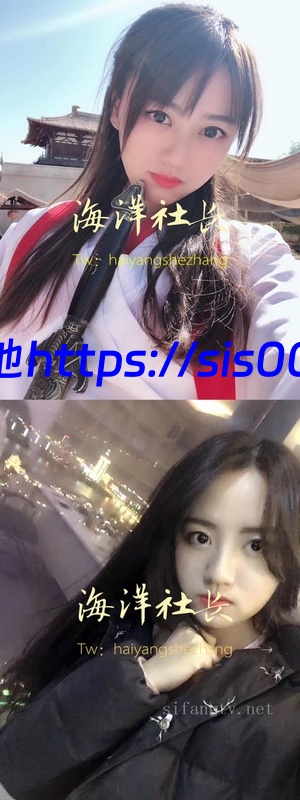 推特大神@海洋社长 约啪十多位高质量妹纸合集 1.53G 9