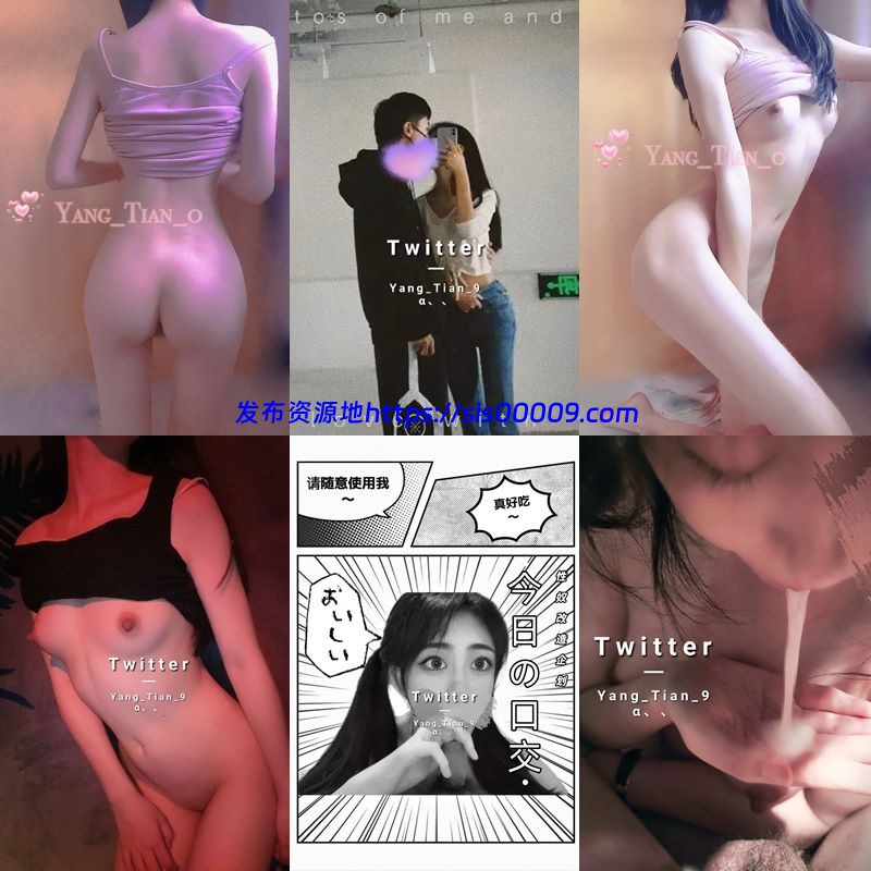 推特 Yang_Tian【196P/42V/600MB】 5