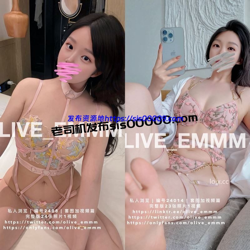 OnlyFans推特颜值福利姬@Olive_Emmm含露脸合集【NP/NV/35.5GB】 1