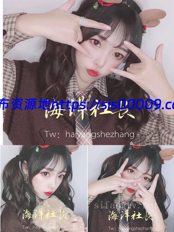 推特大神@海洋社长 约啪十多位高质量妹纸合集 1.53G 3