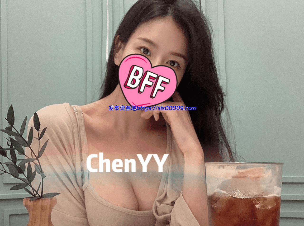 推特极品人妻【ChenYY】聊S合集【49V+549P/344MB】 7