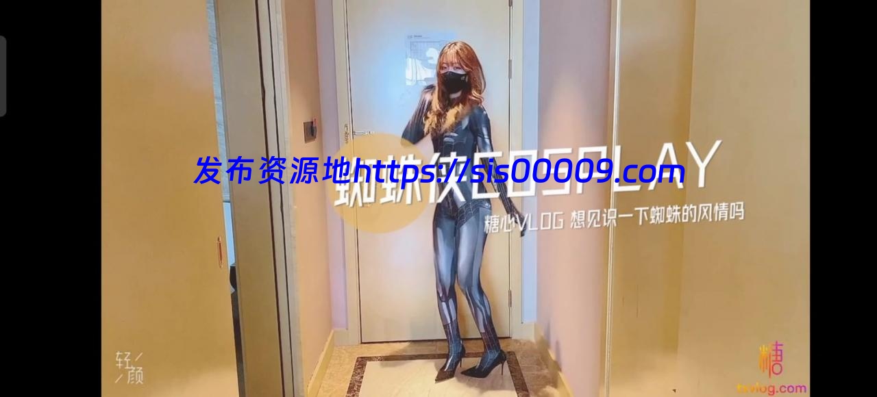 糖某UP主（小阿俏）极品女神COSPLAY【3V/5.47G】 1