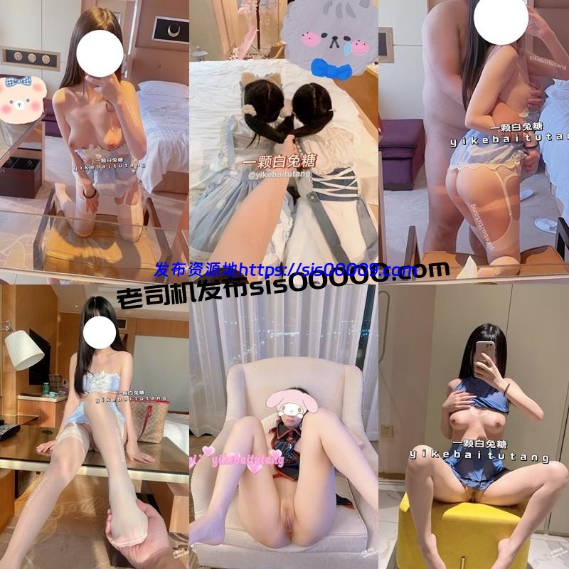 推特青春无敌福利姬@Baitu0412/yikebaitutang一颗白兔糖【254P/15V/1.1GB】 3