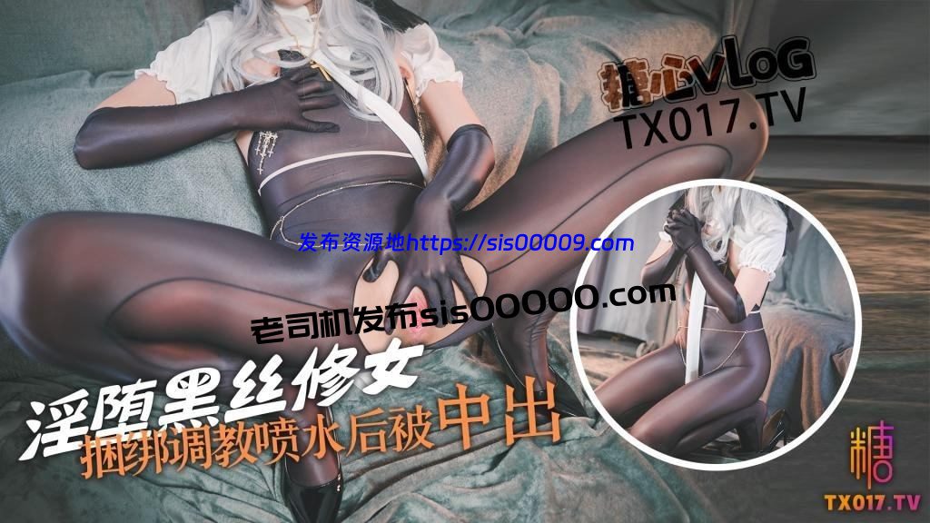 糖心VLOG调教足控炮机少女@Misa Misa酱【8V/15GB】 6
