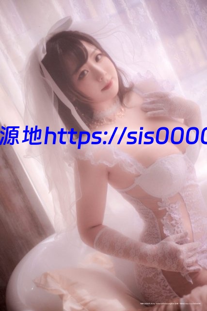 微博红人 皮皮奶可可爱了啦cos写真合集 【百度网盘/16G】 2