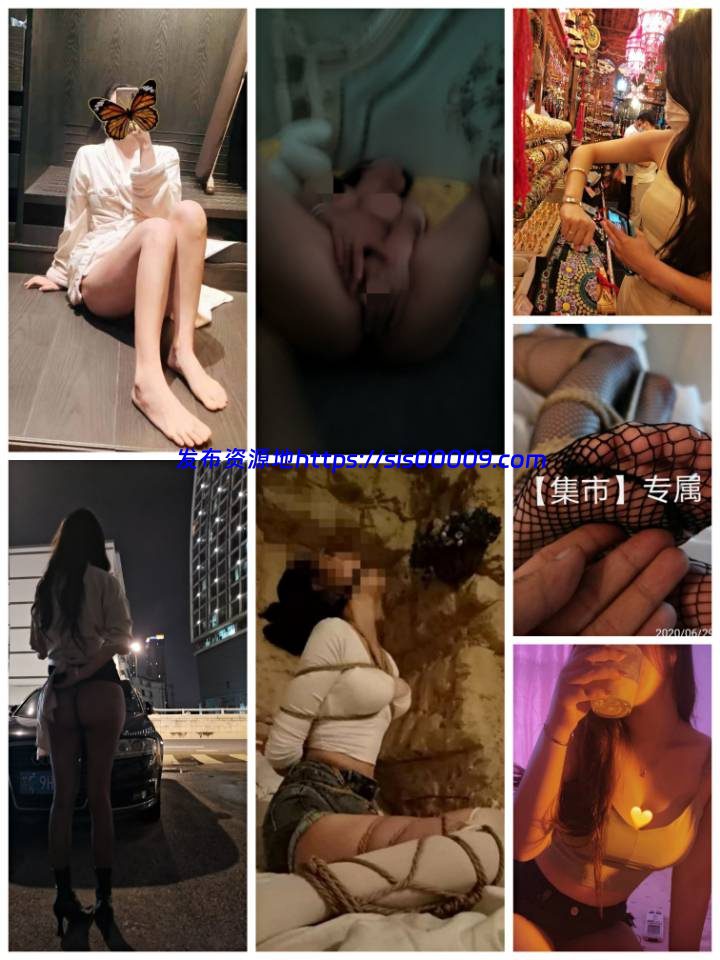 ★★★【极品母狗】反差人妻baby夫人貌美肤白大长腿 6 ★★★【极品母狗】反差人妻baby夫人貌美肤白大长腿 6