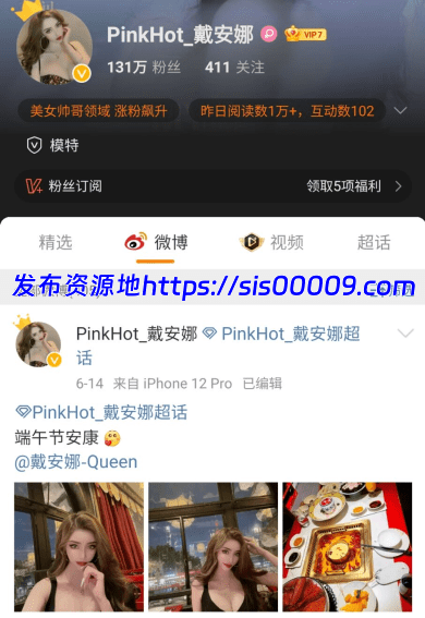 微博百万粉丝超人气名媛【pinkhot戴安娜】脸胸穴同露一对一 1