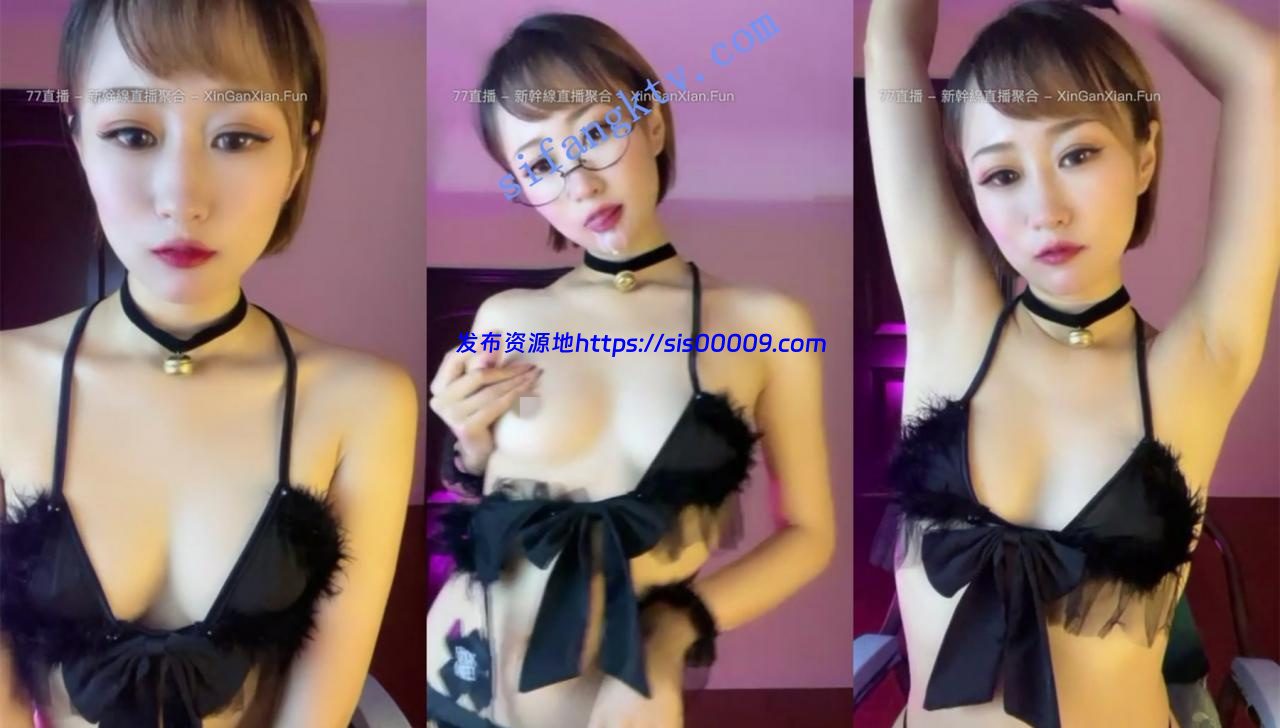 顶级尤物短发女神【软糖77】情趣黑丝诱惑 完全没有抵抗力 7 顶级尤物短发女神【软糖77】情趣黑丝诱惑 完全没有抵抗力 7