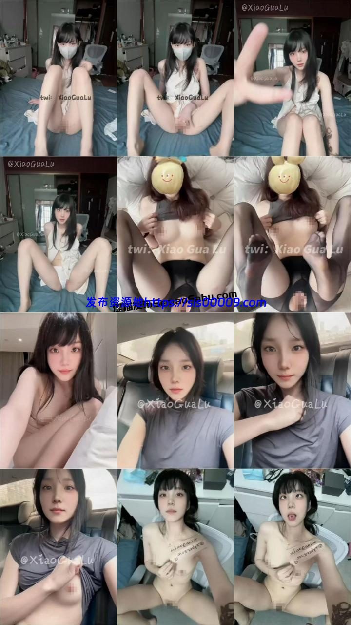 推特福利姬 小瓜陆 户外漏出自慰福利27部 1