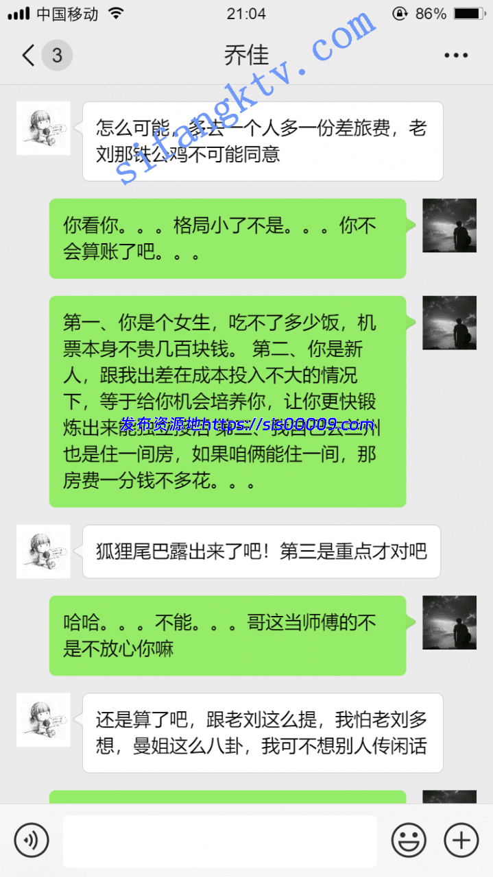 *老虎菜原创*乔佳后续2突飞猛进出差聊骚（附开发心得） 2