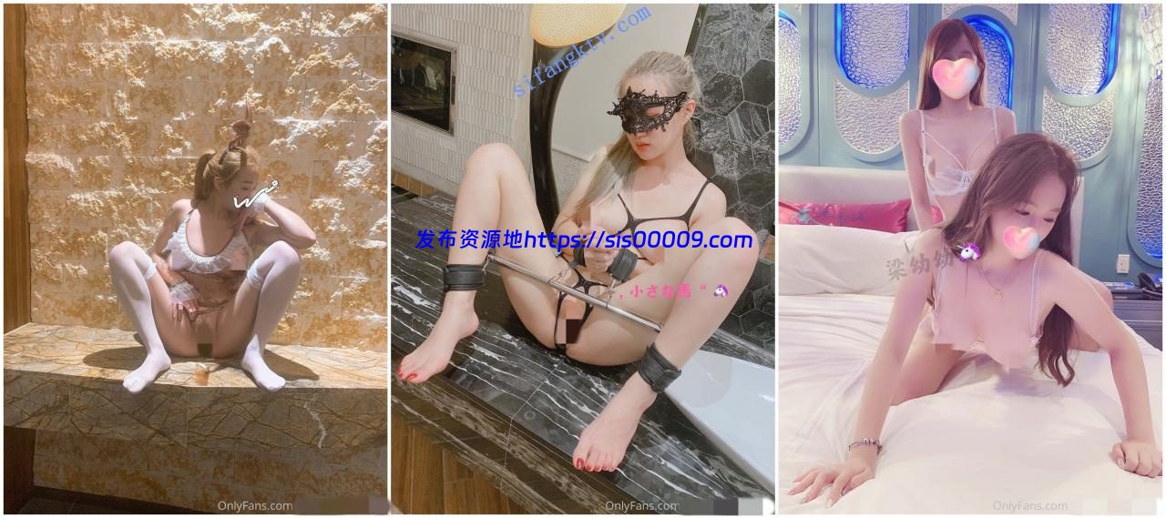 【重磅来袭】国内推特网红 梁幼幼 Onlyfan 福利合集 4 【重磅来袭】国内推特网红 梁幼幼 Onlyfan 福利合集 4