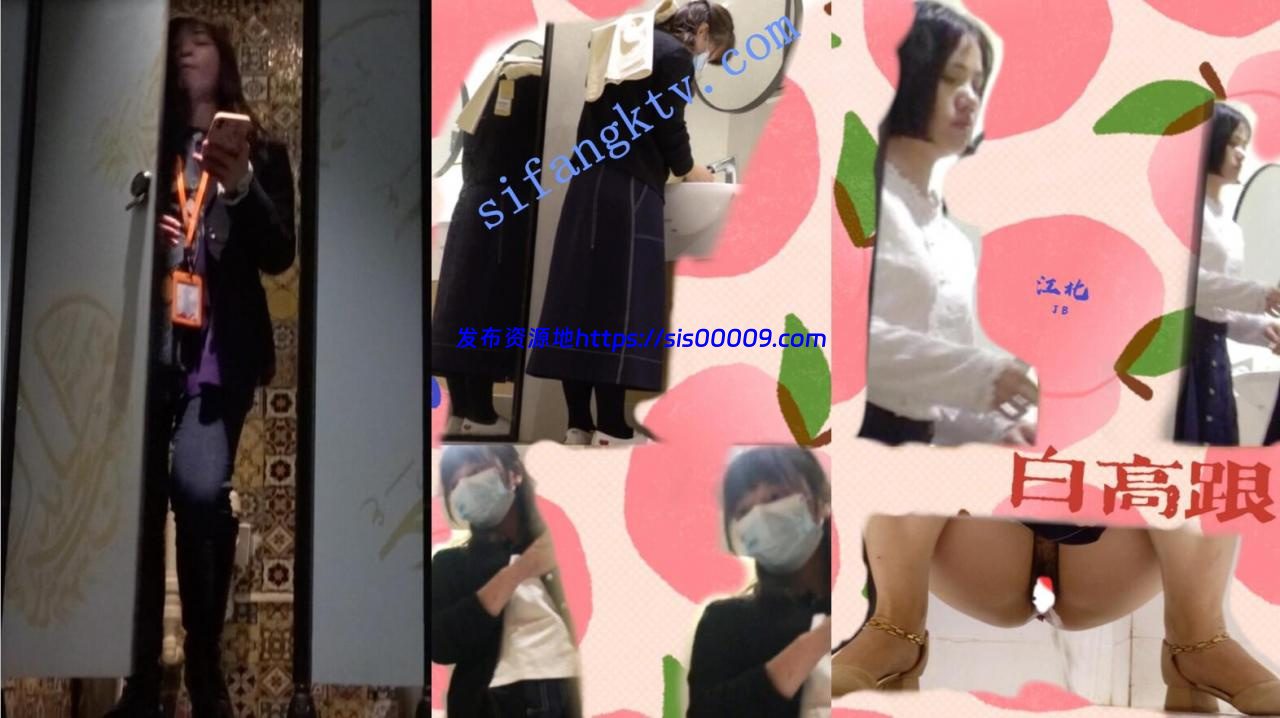 █魔手☛外购█极品厕拍《江北系列》2(礼仪小姐)高清版 2 █魔手☛外购█极品厕拍《江北系列》2(礼仪小姐)高清版 2