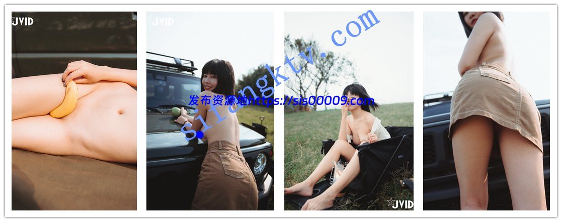 【JVID超精品】青春可爱美少女果宝宝 全裸野营一起趣蕉游 4 【JVID超精品】青春可爱美少女果宝宝 全裸野营一起趣蕉游 4