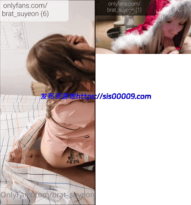 韩国大奶骚货 Brat suyeon 14v4.25g 3