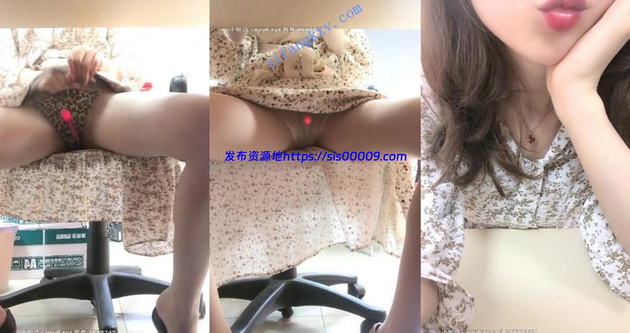 【九秋之菊】公司小助理 办公室跳蛋 樱桃小嘴 巨乳萝莉5场 5