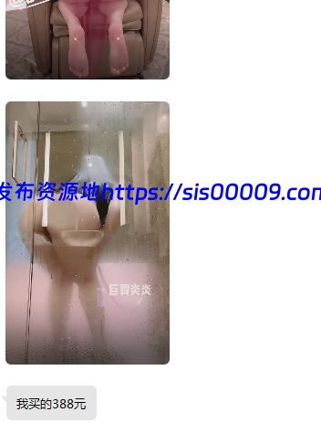 ★★★【高能核弹】史前肥臀炎炎猪388元定制让人直流鼻血 1