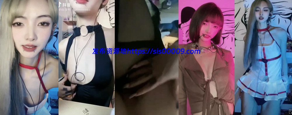 抖音丨💖嫩妹 XXXX 直播骚舞整活 含私拍 第二弹 4V 10分05 1