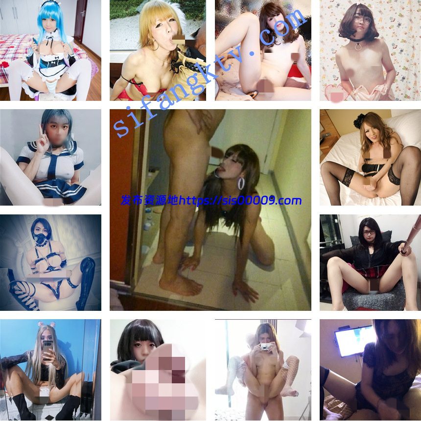【精品图集】万张TS照,美妖如云。收藏佳品! 4 【精品图集】万张TS照,美妖如云。收藏佳品! 4