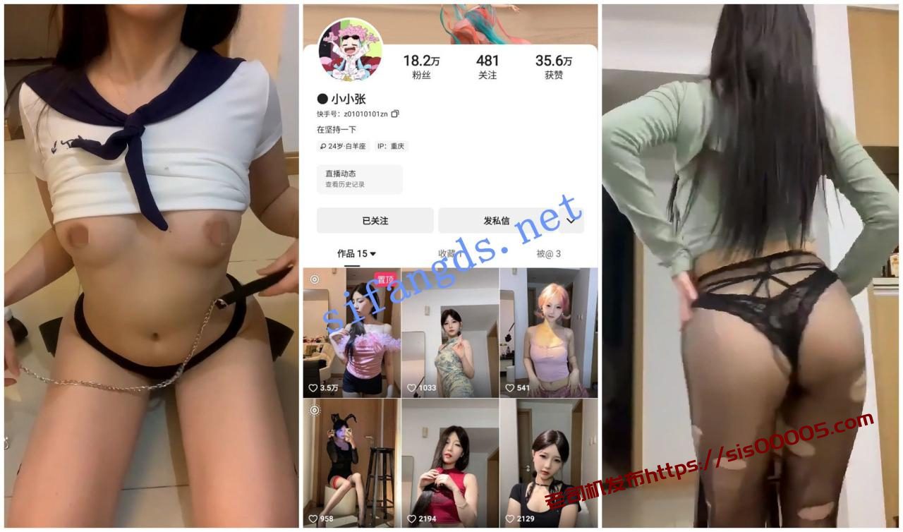 【快手福利】甜美妹子【小小张】无内骚舞嫩穴自X揉奶 1 【快手福利】甜美妹子【小小张】无内骚舞嫩穴自X揉奶 1