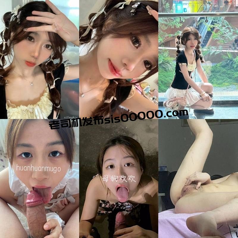 推特甜美清纯广东反差萝莉 huanhuanmugo 洛丽塔欢欢【1200P+320V/14GB】 2 推特甜美清纯广东反差萝莉 huanhuanmugo 洛丽塔欢欢【1200P+320V/14GB】 2