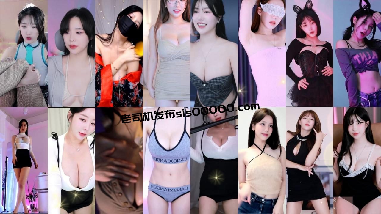 afreecatv 韩国女主播 11.10热舞合集 1 afreecatv 韩国女主播 11.10热舞合集 1