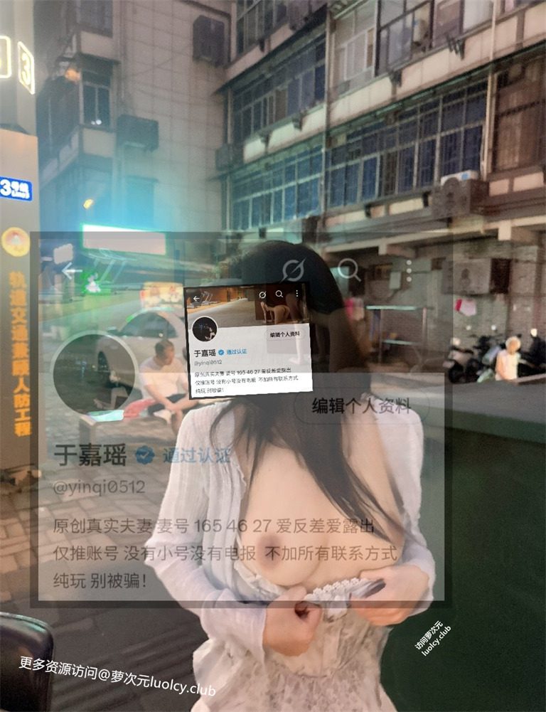 于嘉瑶 – 顶级淫萝户外露出勾引路人 [87PnV-358MB] 持续更新中 百度云 3