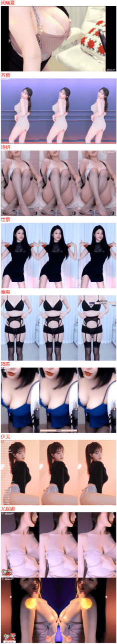 afreecatv 韩国女主播11.23热舞合集 3