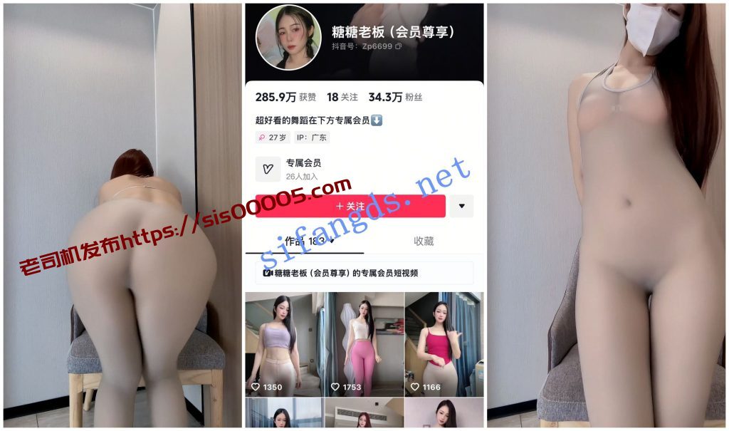 【抖音福利】苗条御姐【糖糖老版】无内透视丝袜骚舞【6V】【1.59G】 5