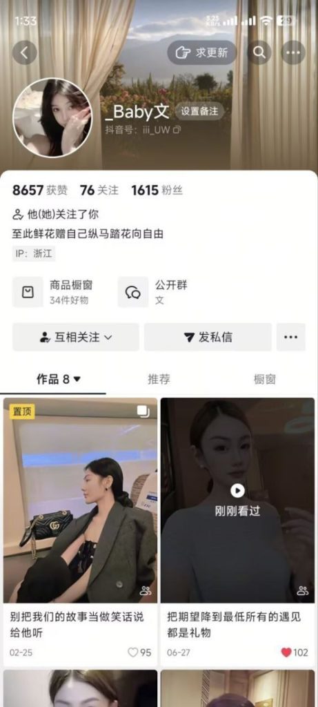 【抖音】Baby文 一对一视频 裸聊自慰【1V】【410M】 4